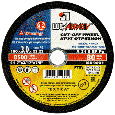Круг отрезной 180х3х22по металлу (41 180 3 22,23 A 24 R,S  BF 80 2 ex.)