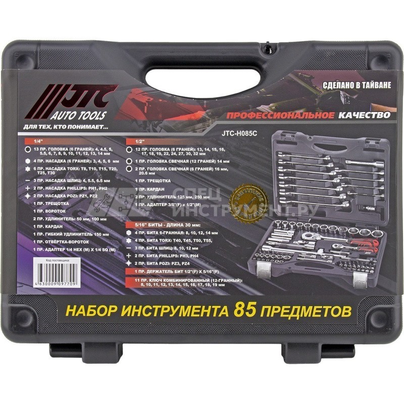 Набор инструментов 1/4" & 1/2" 6-гранный (в кейсе) 85пр.