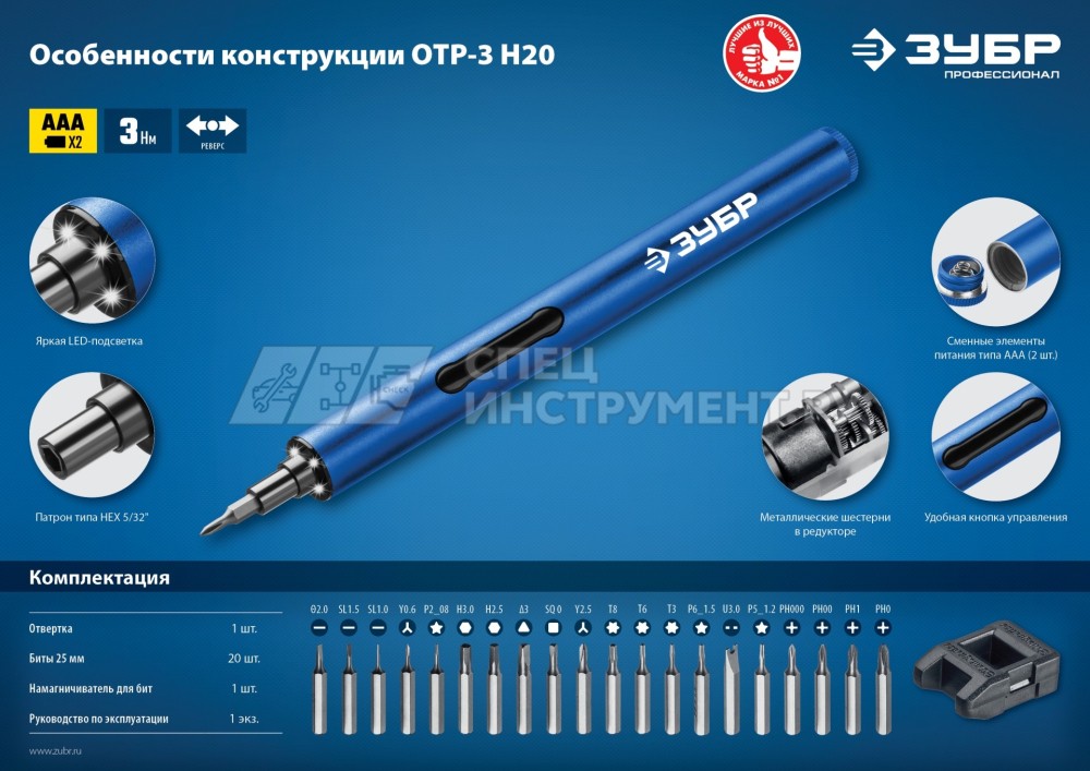 ЗУБР Профессионал  ОТР-3 Н20  отвертка аккумуляторная 3 V  для точных работ с набором 20 бит