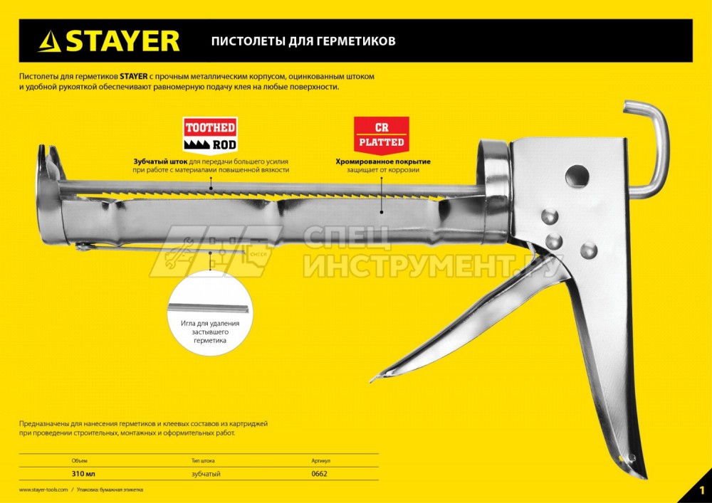 Пистолет STAYER "PROFI" полуоткрытый, алюминиевый, 310мл