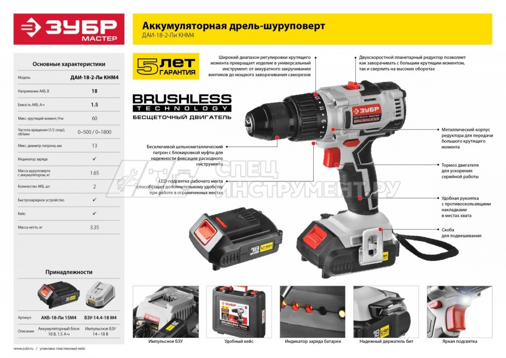 Дрель-шуруповерт ЗУБР "МАСТЕР", бесщеточный двигатель, Литий-ион, 2 скорости, реверс,18 В; 1.5 Ач; 13 мм; 0-500 / 0-1800 об/мин, 2 АКБ, БЗУ