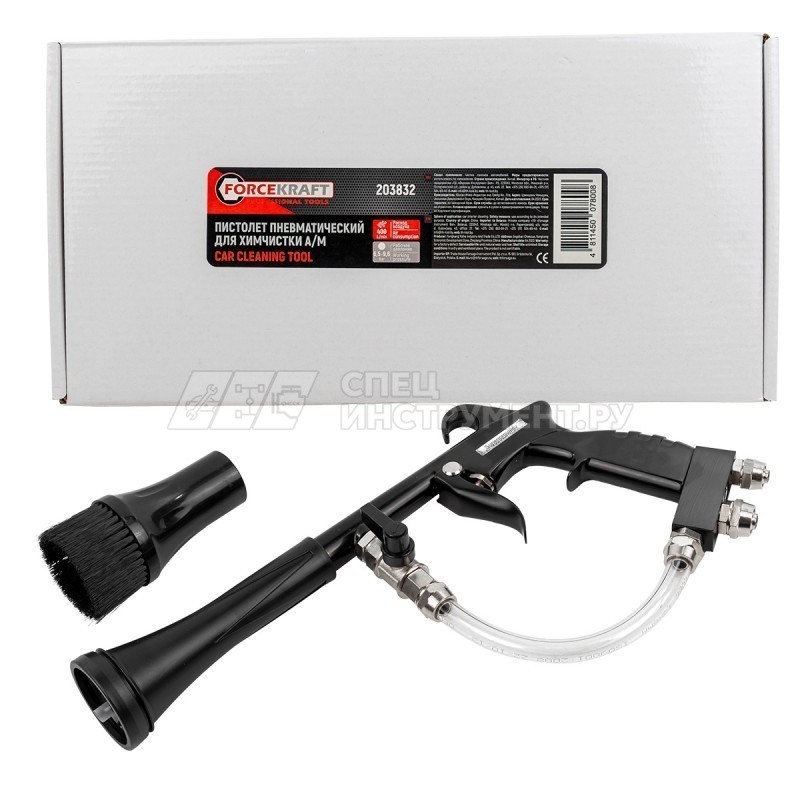Пистолет пневматический для химчистки а/м