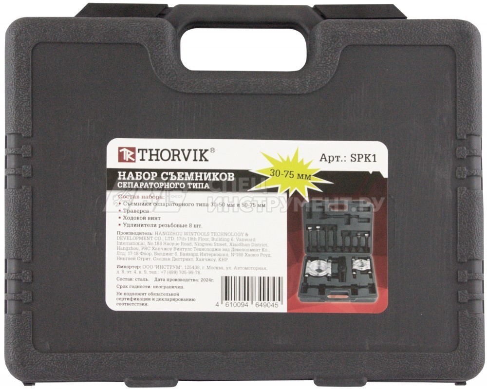 SPK1 Набор съёмников сепараторного типа, 30-75 мм