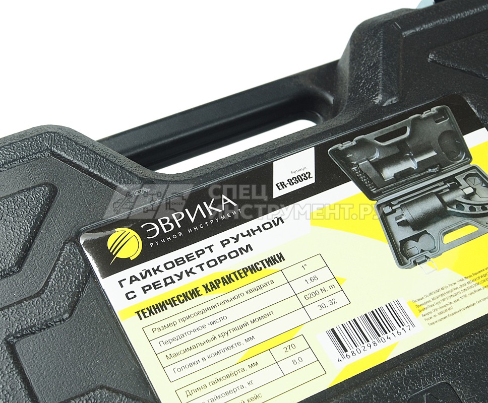 Гайковерт ER-83032 ручной с редуктором (Головки-30мм и 32мм, длина-270мм, передаточное число 1:68, 6200 Н/м) ЭВРИКА