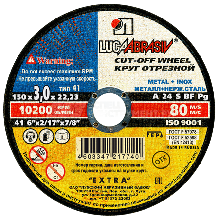 Круг отрезной 150х3х22 по металлу (41 150 3 22,23 A 24 R,S  BF 80 2 ex.)