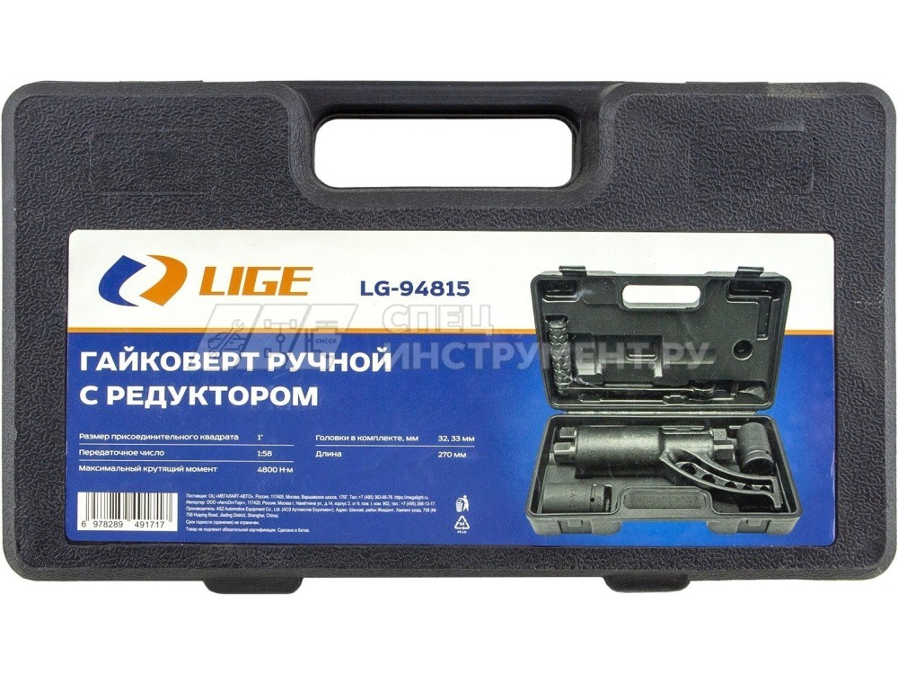 Гайковерт ручной с редуктором (Головки 32, 33мм, длина-270мм, 1:58, 4800Nm)