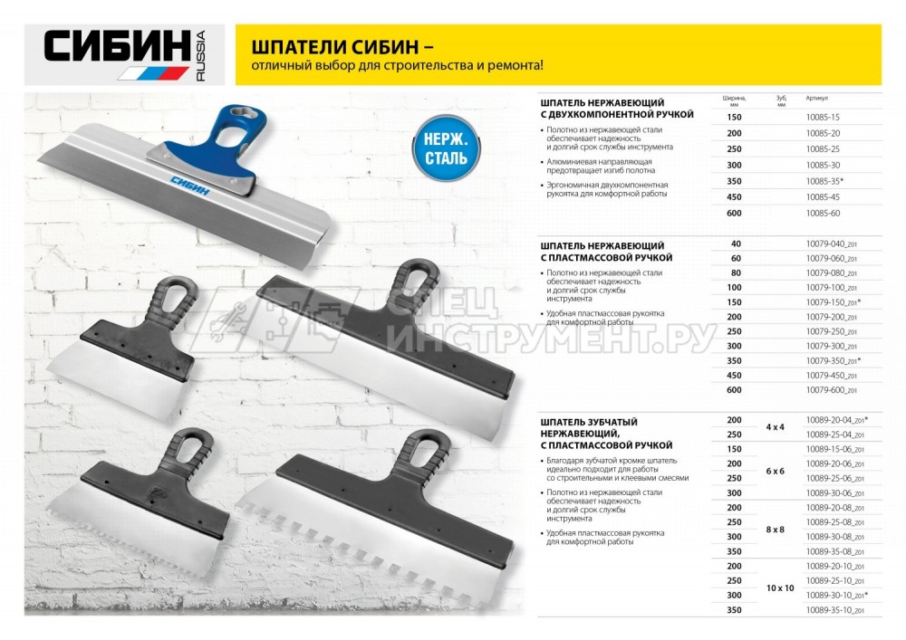 Шпатель СИБИН ФАСАДНЫЙ нержавеющий, алюминиевая направляющая, 2к ручка, 450мм
