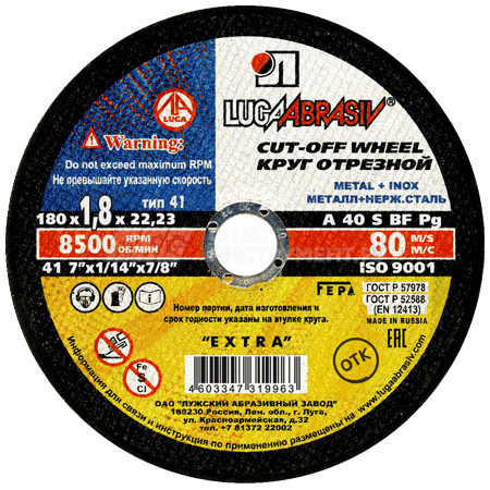 Круг отрезной 180х1,8х22по металлу (41 180 1,8 22,23 A 40 R,S  BF 80 2 мет.+нерж.ex.)