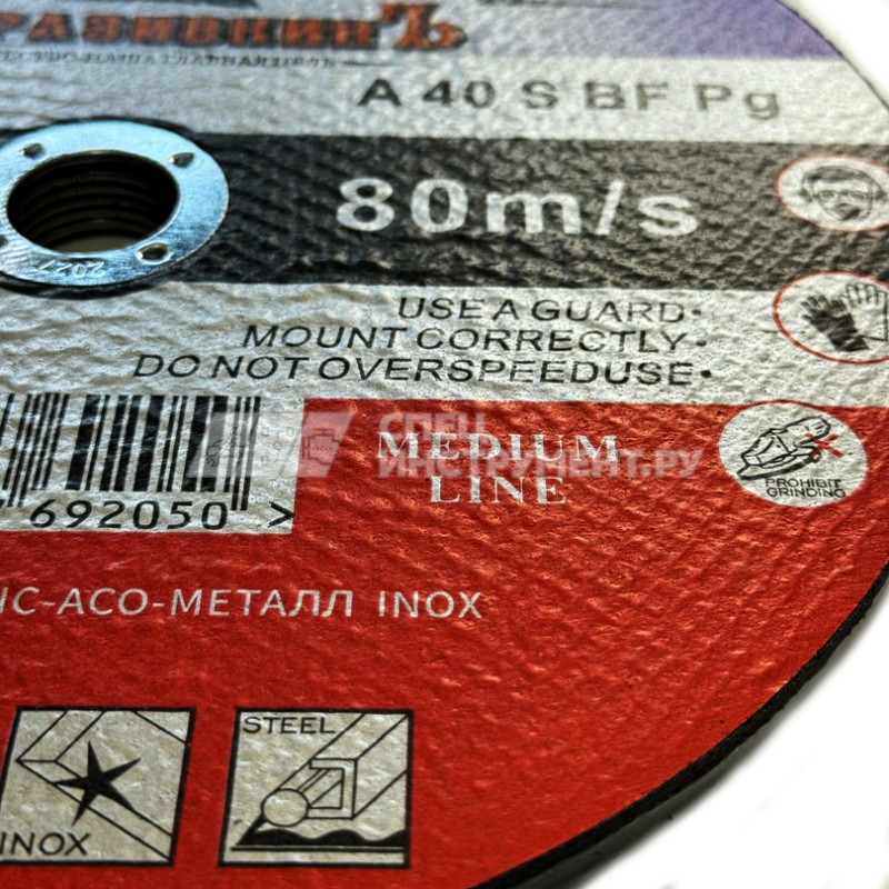Круг отрезной 230х1,6х22,23 АбразивкинЪ MEDIUM