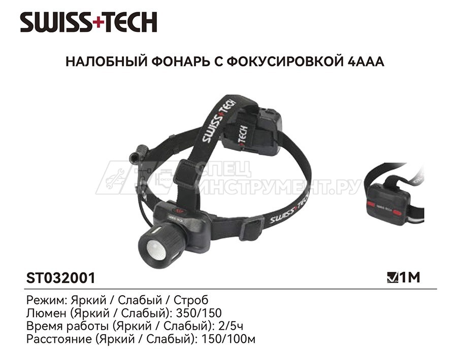 Фонарик налобный 4AAA