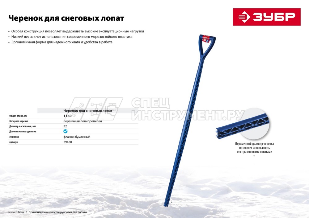 ЗУБР черенок экстрапрочный пластиковый морозостойкий для снеговых лопат, с рукояткой, длина -1160 мм, цвет синий.