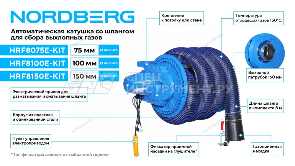 Катушка для сбора выхлопных газов с автоматическим приводом под шланг D=75 мм, в сборе
