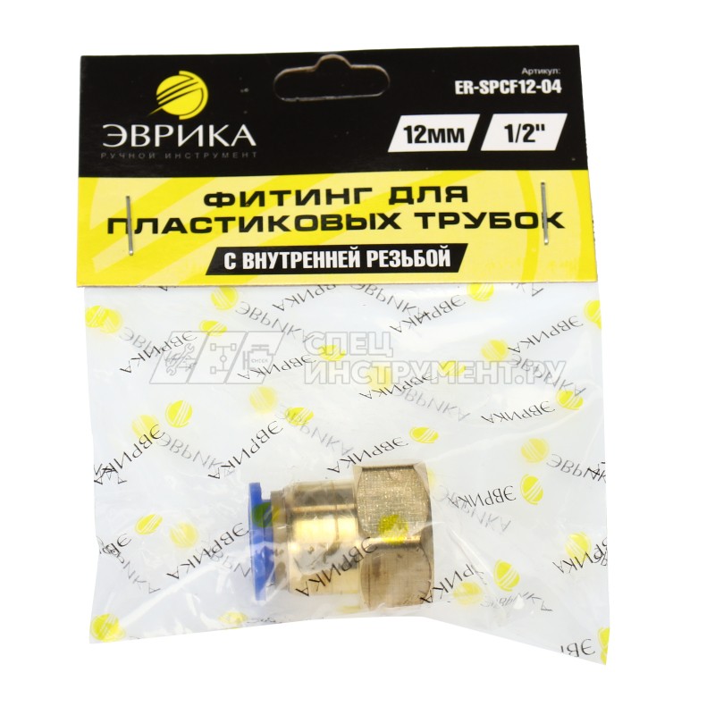 Фитинг ER-SPCF12-04 для пластиковых трубок 12мм с внутренней резьбой 1/2" ЭВРИКА