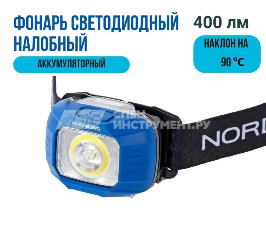 Фонарь светодиодный налобный, аккумуляторный