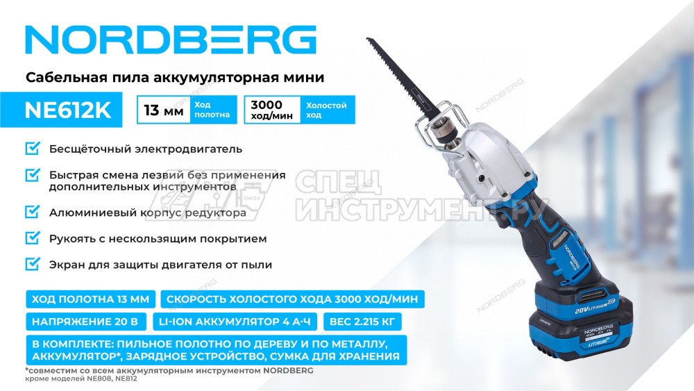 Сабельная пила аккумуляторная мини, ход 13 мм