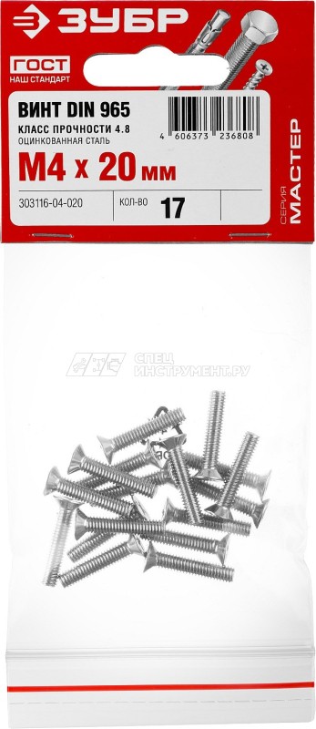 Винт DIN 965, M4 x 20 мм, 17 шт, кл. пр. 4.8, оцинкованный, ЗУБР