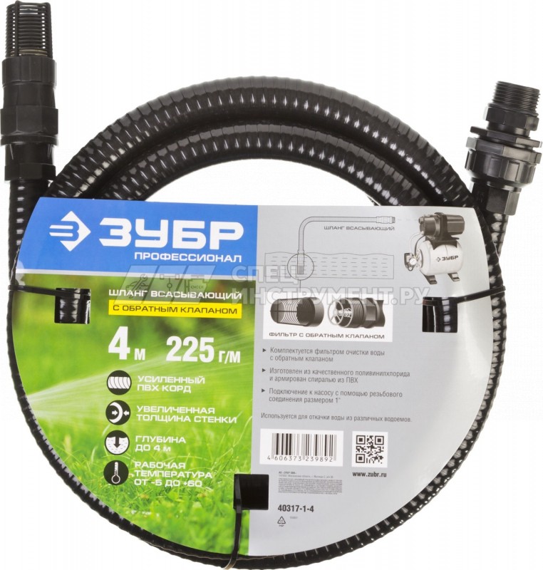 Шланг ЗУБР "ПРОФЕССИОНАЛ" всасывающий, с фильтром и обратным клапаном, 1", 4м