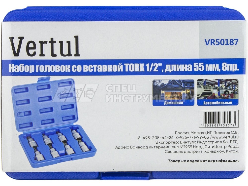 VR50187 Набор головок со вставкой TORX 1/2", длина 55 мм, 8пр.