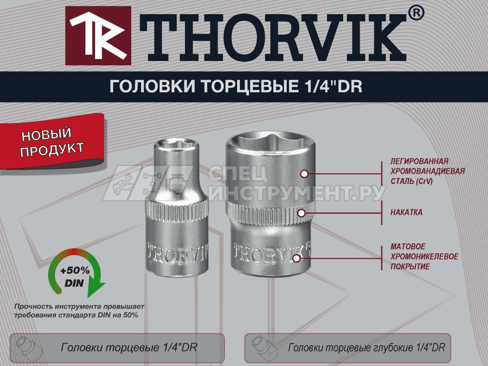 S11S11065 Головка торцевая 1/4"DR, 6.5 мм