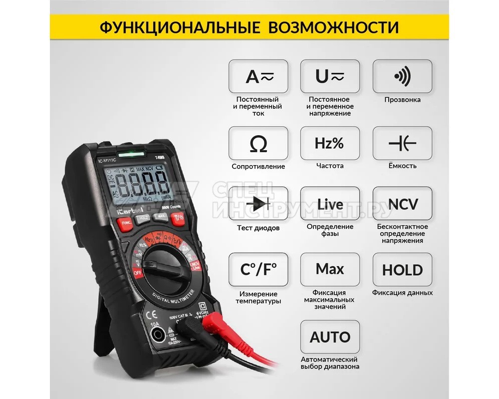 Мультиметр цифровой iCartool IC-M113C