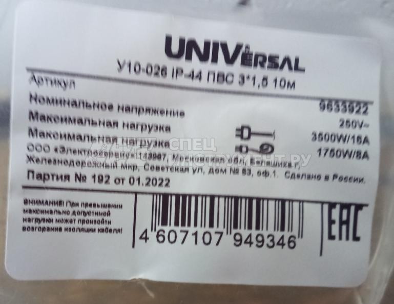 Удлинитель "UNIVersal" У10-026 IP-44 ПВС 3*1,5 5гн. з/к, выключатель с индикацией 10м