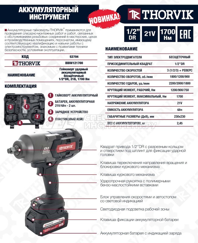 BBIW121700 Гайковерт ударный аккумуляторный бесщёточный 1/2"DR, 21В, 1700 Нм