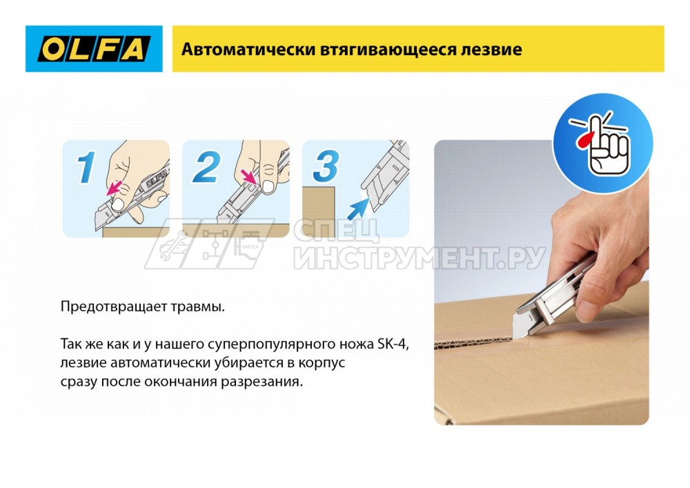 Нож OLFA, безопасный с трапециевидным лезвием