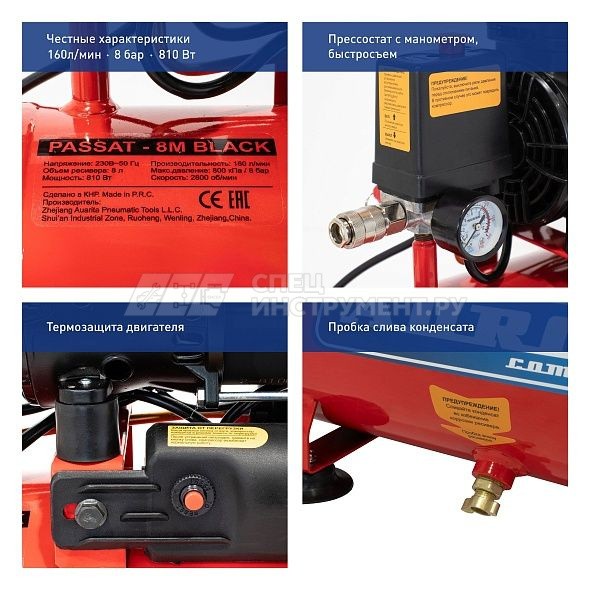 Компрессор PASSAT-8M BLACK тихий, без масл. (8л, 160л/мин, 0.81кВт)