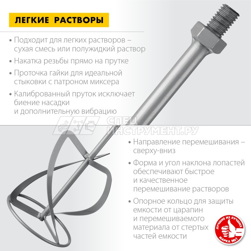 ЗУБР 160 мм насадка-миксер, М14, для легких растворов