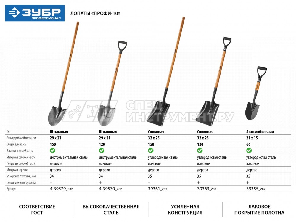 Лопата "Профи-10" совковая, деревянный черенок, ЗУБР Профессионал