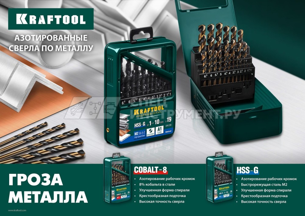 KRAFTOOL COBALT 10шт(1-10мм), Набор сверл по металлу HSS-Co(8%), сталь М42(S2-10-1-8)