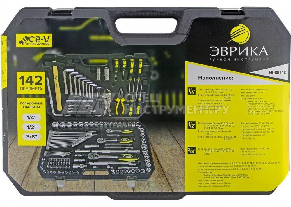 Набор инструмента ER-80142 1/4"&3/8"&1/2"DR 6-гранный 142 предмета ЭВРИКА