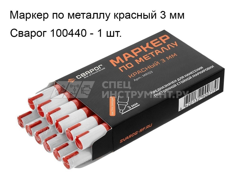 Маркер по металлу красный 3 мм. ТМ «Сварог» (MR103)