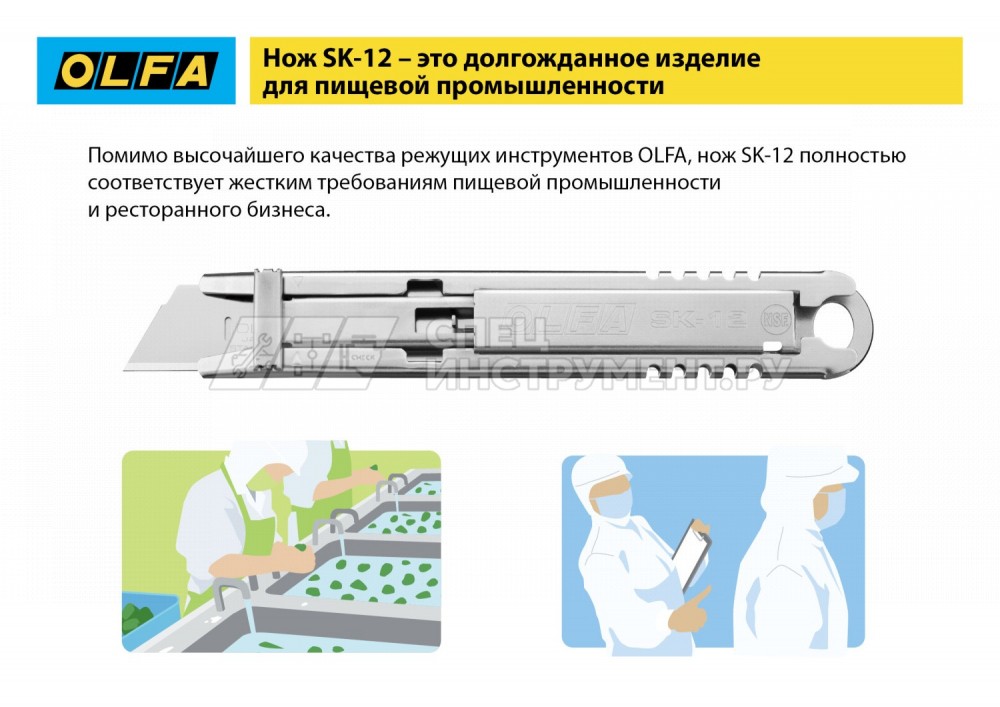 Нож OLFA, безопасный с трапециевидным лезвием