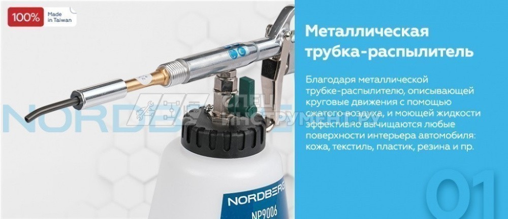 Пистолет моющий с металлической вращающейся насадкой