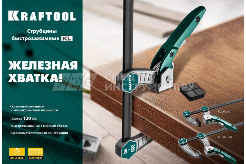 KL-300/120 струбцина быстрозажимная 300/120 мм, KRAFTOOL