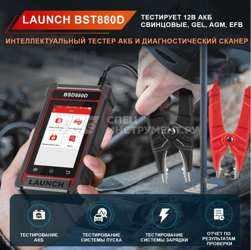 Launch BST880D - тестер аккумуляторных батарей с сенсорным управлением 2в1, поддержка 12В и OBDII