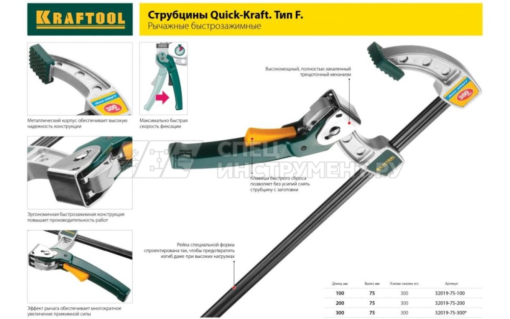 Струбцина  KRAFTOOL "PRO",  рычажная, быстрозажимная, тип "F", 75х200 мм