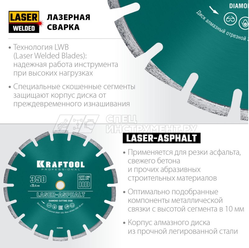 LASER-ASPHALT 400 мм, диск алмазный отрезной по асфальту, KRAFTOOL