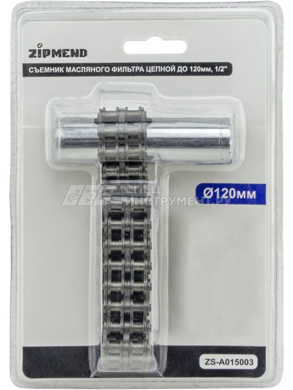 Съемник масляного фильтра цепной до 120мм, 1/2"