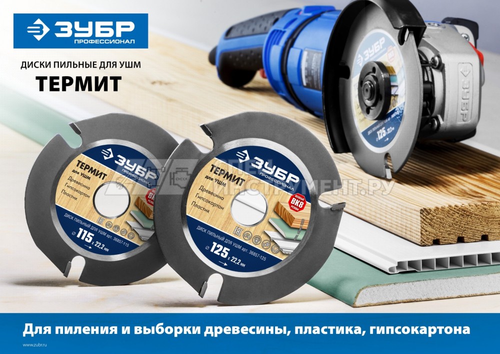 ЗУБР Термит 115х22,2мм, 3 резца, диск пильный по дереву для УШМ