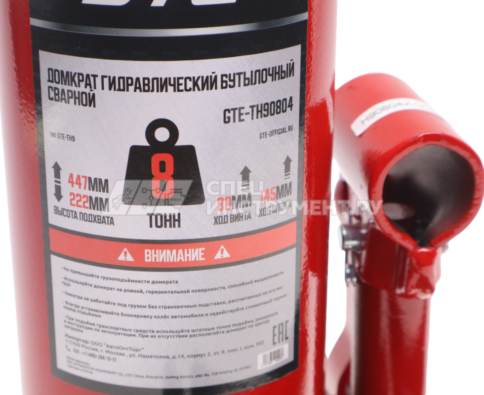 Домкрат гидравлический бутылочный 8т (h min-222мм, h max-447мм, ход штока-145мм, ход винта-80мм) GTE /1/4