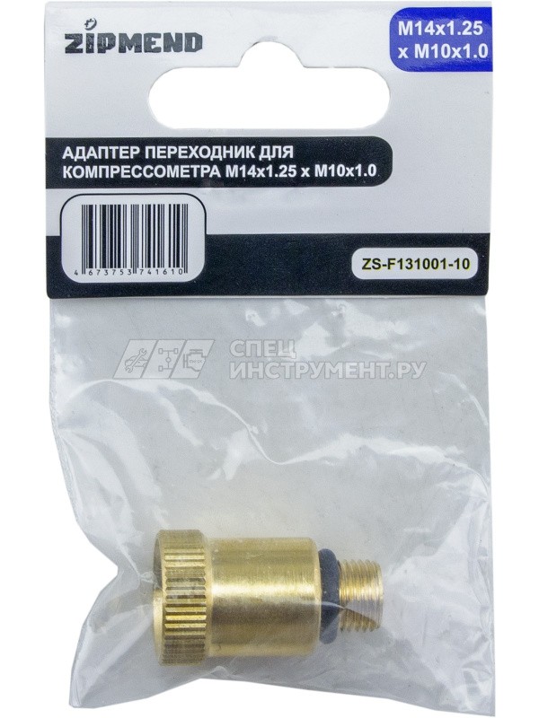 Адаптер переходник для компрессометра M14x1.25 х М10х1.0