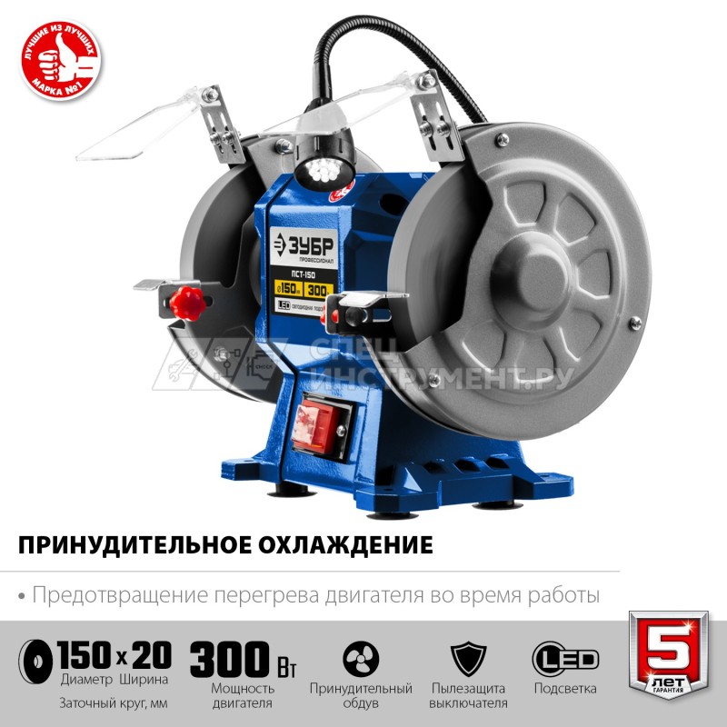 ЗУБР ПСТ-150 Профессиональный заточной станок, d150 мм,  300 Вт