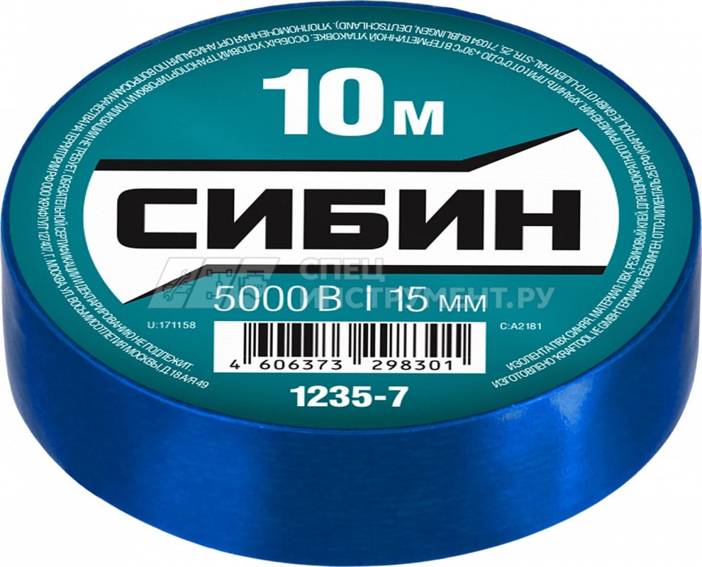 СИБИН ПВХ изолента, 10м х 15мм, синяя
