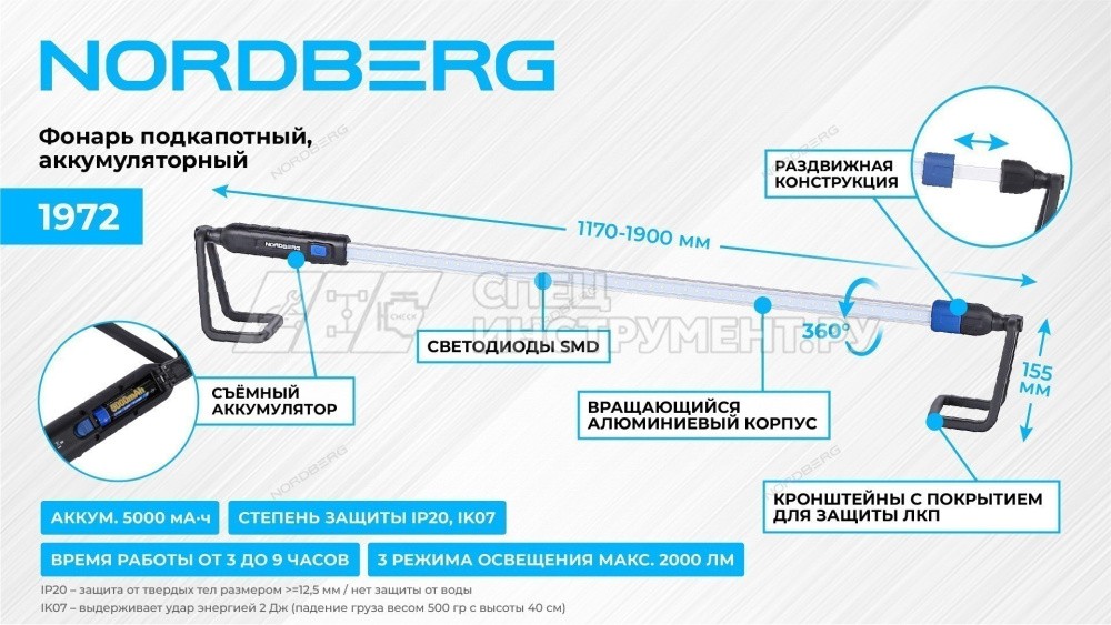 Фонарь подкапотный, светодиодный, аккумуляторный