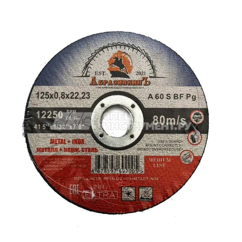 Круг отрезной 125х0,8х22,23 АбразивкинЪ MEDIUM