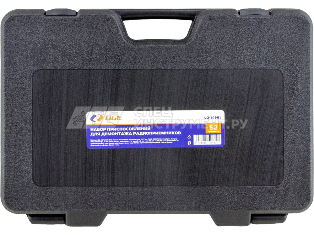 Набор приспособлений для демонтажа магнитол/радиоаппаратуры 52пр. LIGE LG-14981