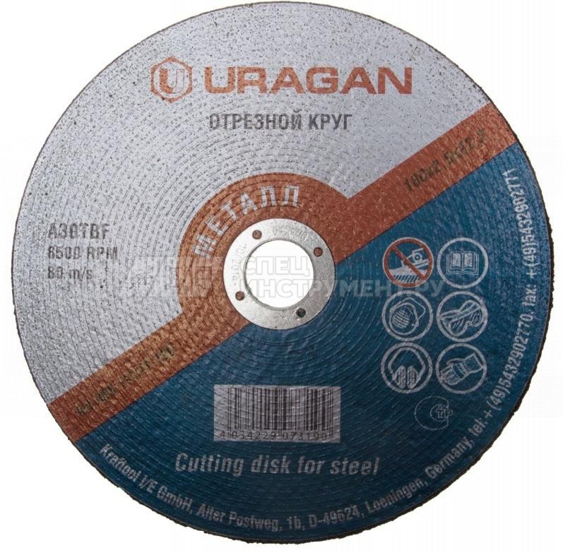 Круг отрезной URAGAN по металлу для УШМ, 125х2,5х22,2мм, 1шт