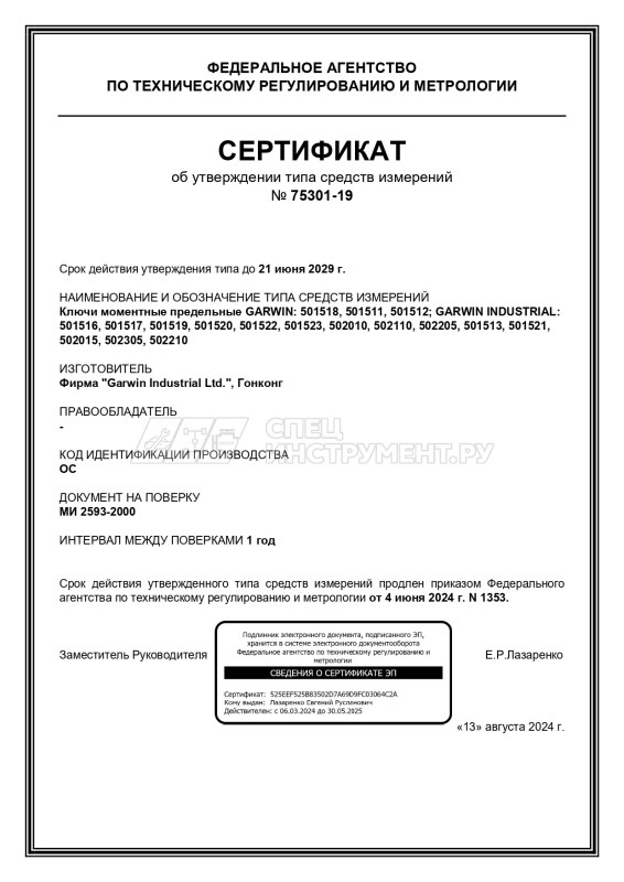 Динамометрический ключ двухсторонний 1/2" 50-350 Нм